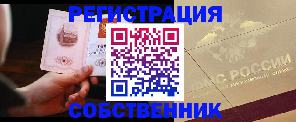прописка регистрация в Лакинске