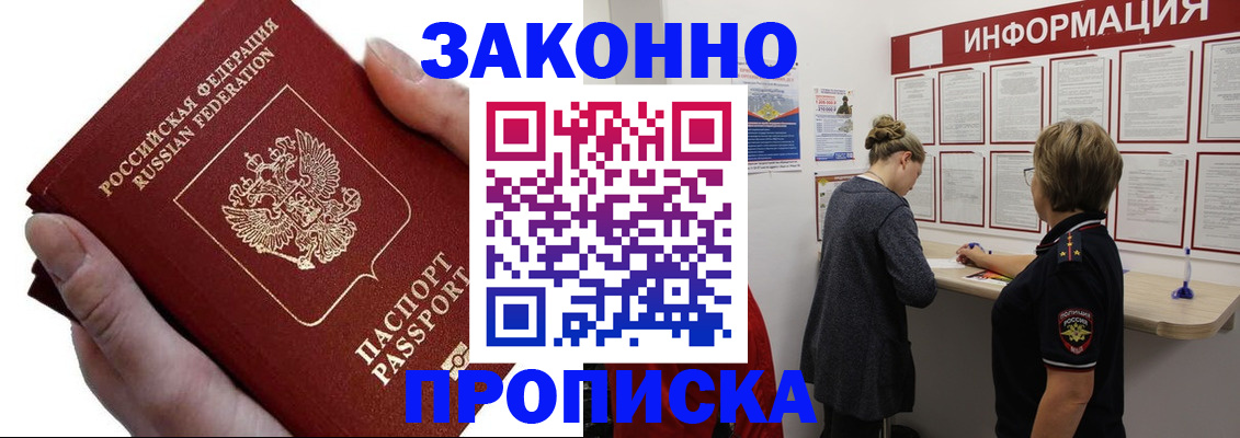временная регистрация поиск в Лакинске